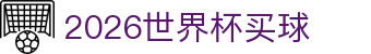 2026世界杯买球 - (中国)襄阳2026世界杯买球发展有限责任公司欢迎您